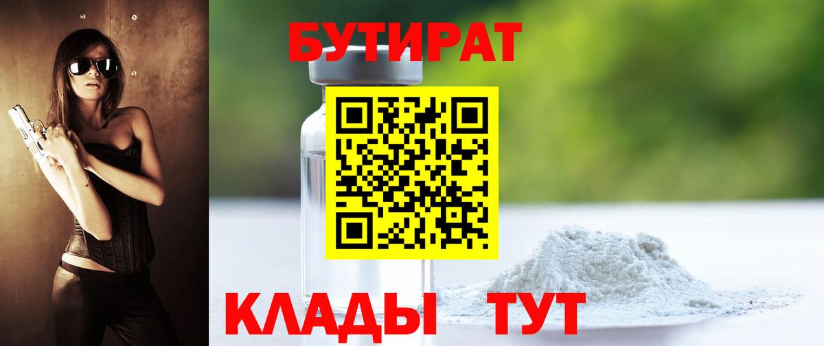 Бутират буратино Алушта