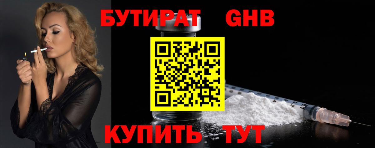 Бутират BDO 33%  Вход с VPN  Алушта 