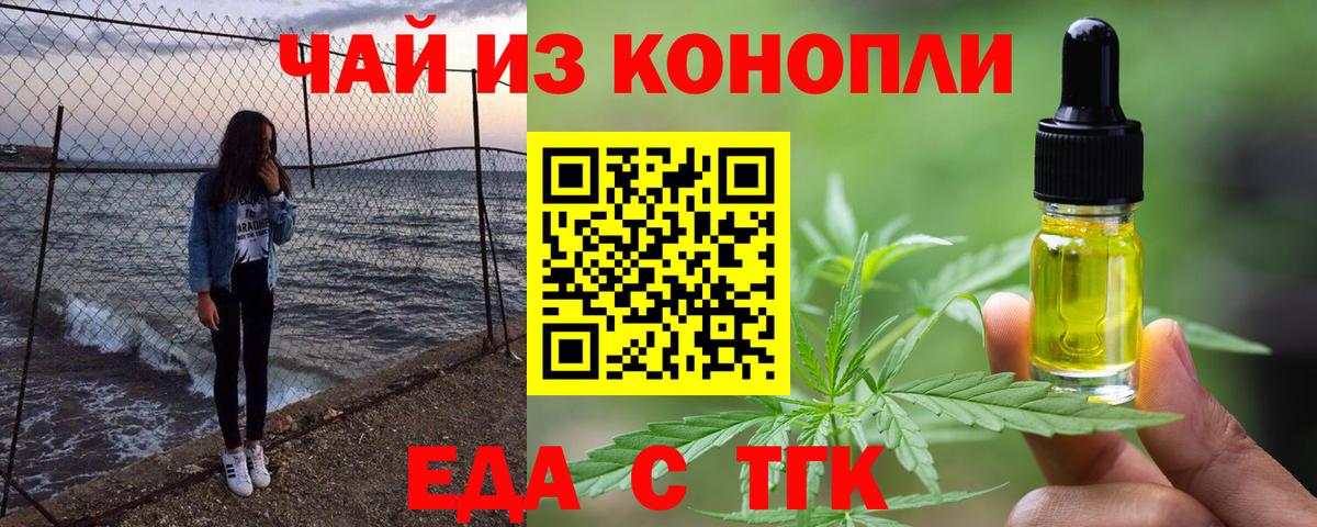 Алушта  Печенье с ТГК конопля  Вход с VPN 