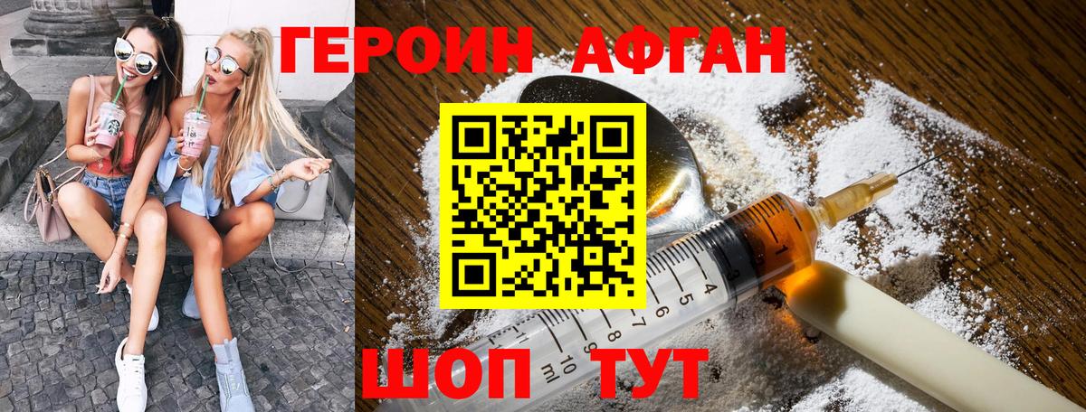 ГЕРОИН герыч Алушта